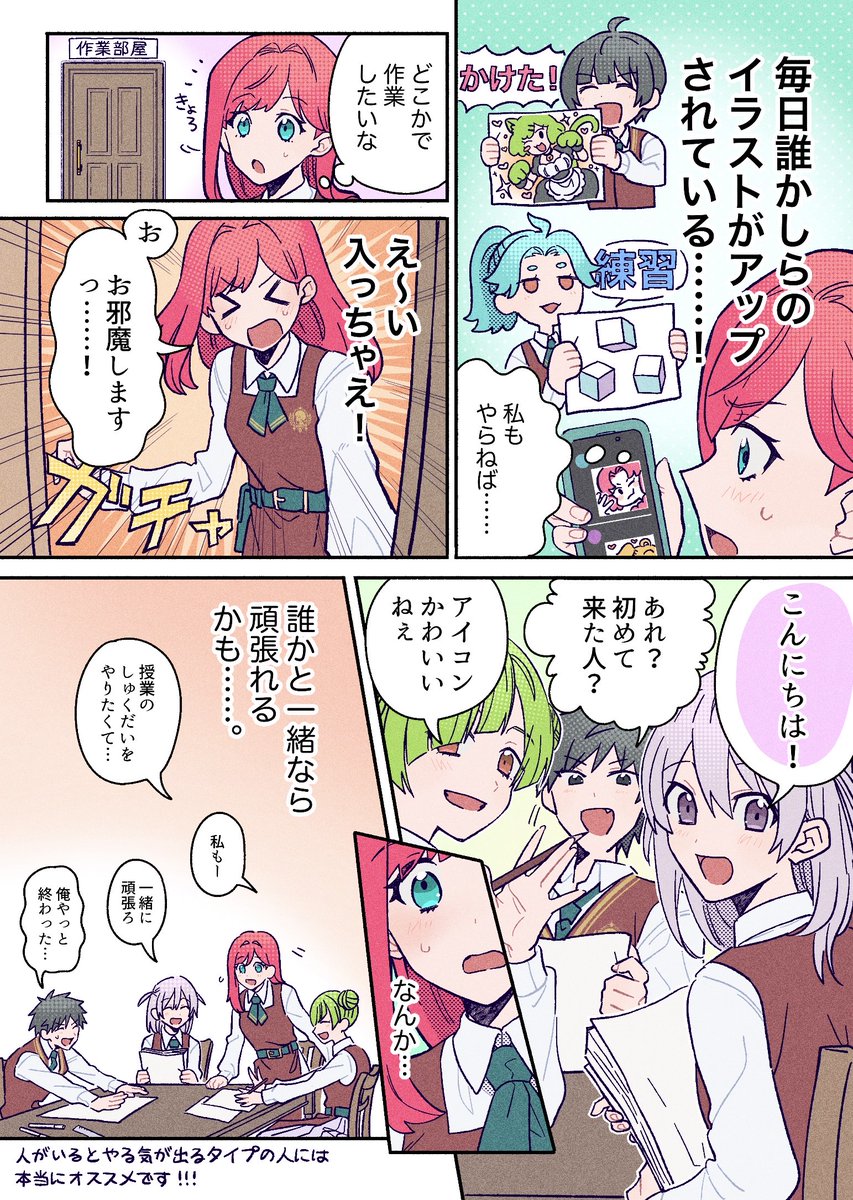 うちの生徒がアカデミアでの体験記を漫画にしてくれました!
皆と一緒だと作業が捗りますね!

 #イラストアカデミア 