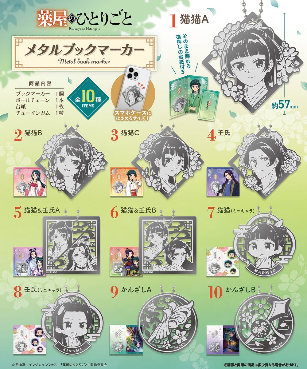 新商品情報?】 2026年10月12日発売／全10種／食玩 「#薬屋の 