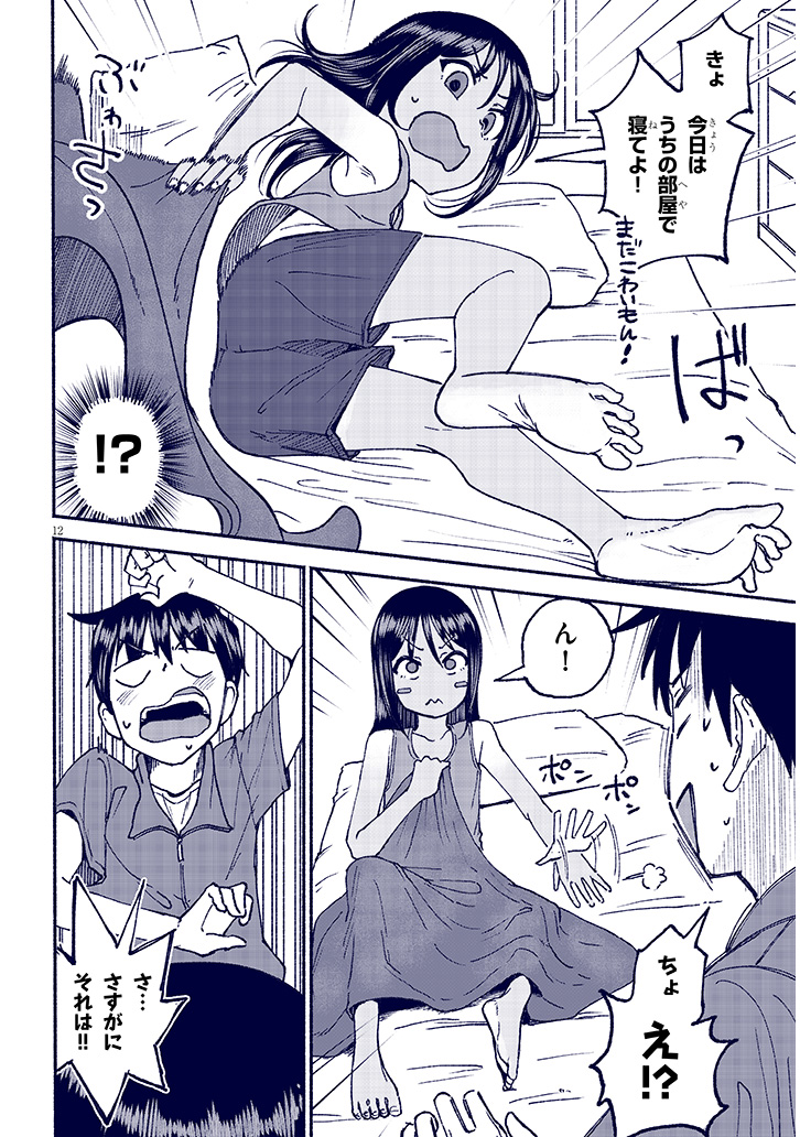 itokonoko0804's tweet photo. 従妹と添い寝 https://t.co/RTMNlnhOlu