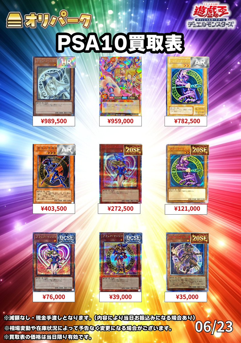 🎴06/23 #遊戯王 PSA10 買取表🎴 ⚡遊戯王PSA10高額買い取り対応中