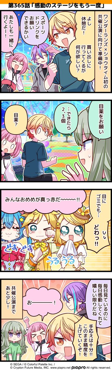 pj_sekai's tweet photo. 「プロジェクトセカイ」の日常を描いた
4コママンガを公開✨

第365話「感動のステージをもう一度」🥹

#プロセカ #セカイの4コマ https://t.co/CJCT4xU8Kg