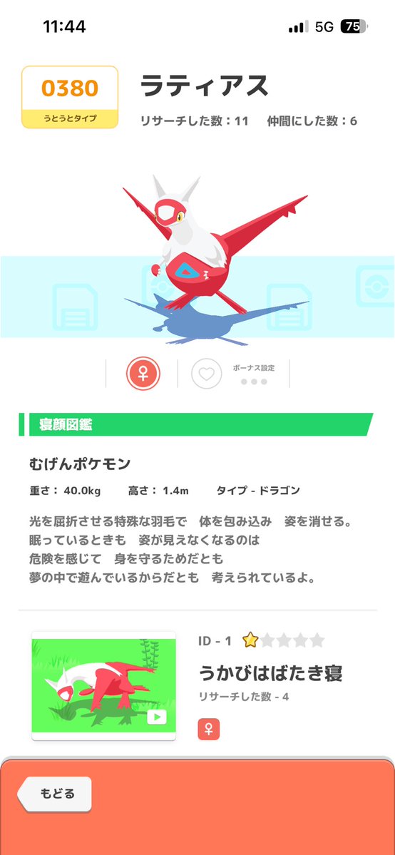 panfesta's tweet photo. ラティアス6体
ラティオス9体捕まえてこの成果は少し渋い https://t.co/ZASAjGm6Kp