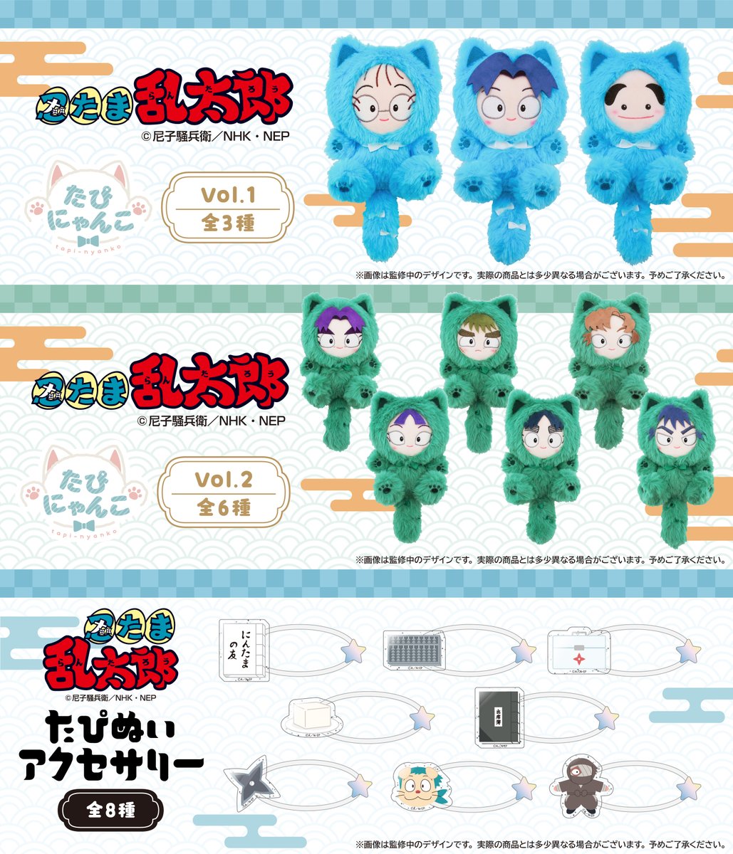 tapioca201818's tweet photo. ／
　新商品のご案内📢
＼

【2026年10～11月発売予定】

TVアニメ『#忍たま乱太郎』より
各種雑貨アイテムが登場💣💥

𖣘たぴにゃんこ Vol.1～Vol.2
𖣘たぴぬいアクセサリー など

この機会をお見逃しなく🥷💨

🔍詳細はこちら
https://t.co/zbxKxN746A
#忍たま #たぴぬい https://t.co/FxKlH6R0ni