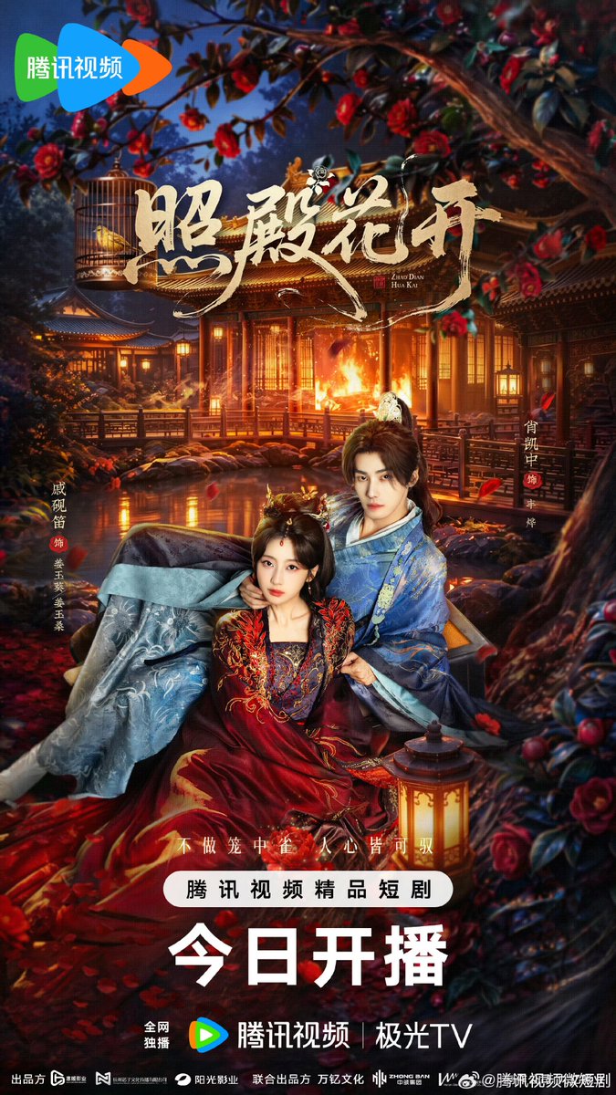 xiao_yaoyan's tweet photo. ⚠️ Judul: The Revenge of the Camellia / 照殿花开
📅 Rilis: 23 Juni 2026
📺 Platform: Tencent Video
✨ Pemeran: Qi Yandi (Judy Qi), Xiao Kaizhong (Kevin Xiao)
 
#TheRevengeOfTheCamellia #照殿花开 #QiYandi #XiaoKaizhong #TencentVideo #MiniDrama #DramaChina https://t.co/X6e3VN3O81