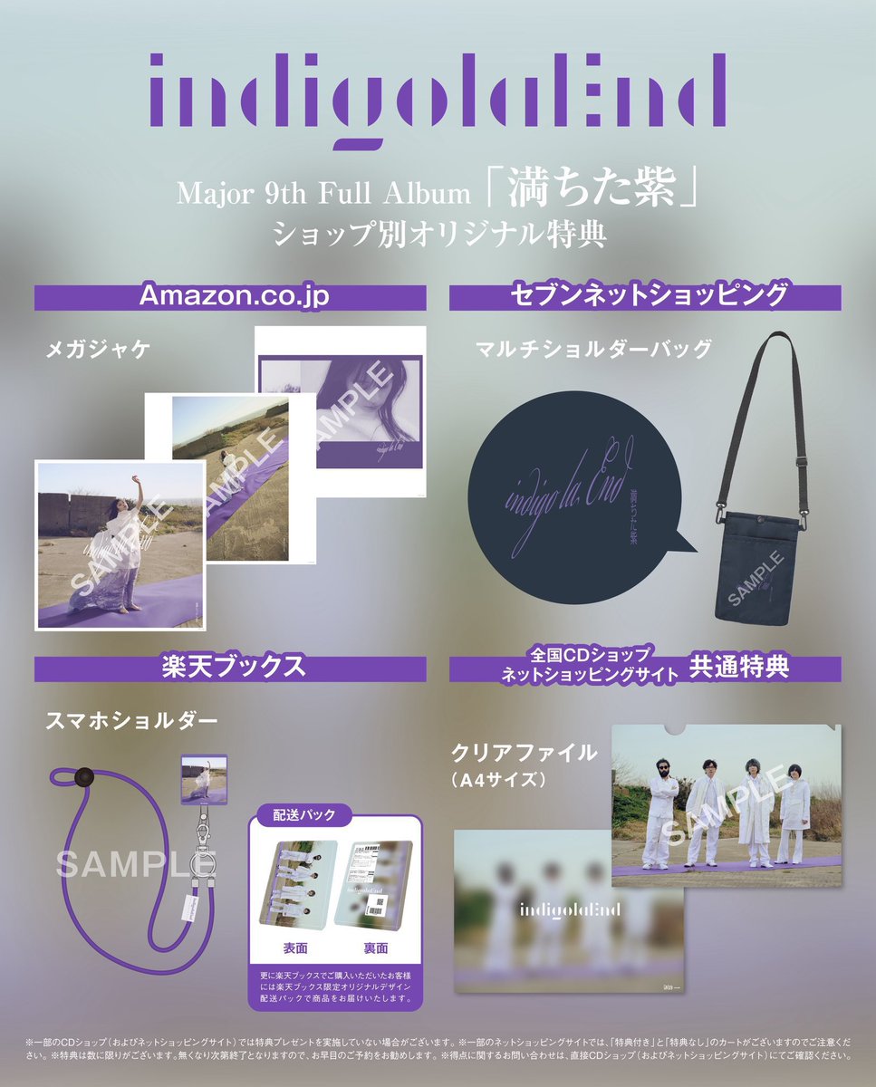 9th Full Album『#満ちた紫』 本日店着日💿 完全生産限定盤には
