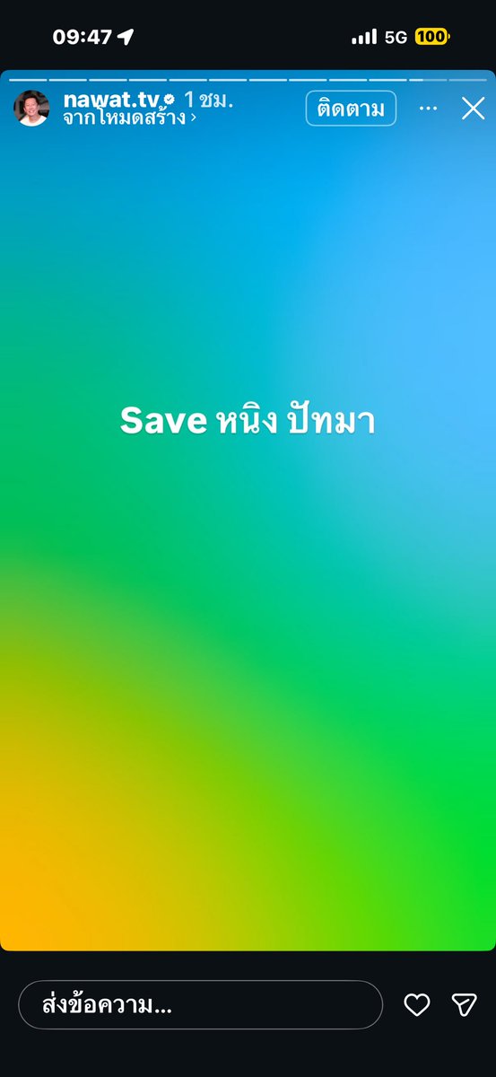 BeautyDiaryNews's tweet photo. บอส ณวัฒน์ เดือดแต่เช้า โพสต์story save หนิงปัทมา
ตามด้วยข้อความแบบไม่ไว้หน้าเลย
“ทำไมไม่ไปถามผู้ชายซึ่งเป็นคนของคุณ มาไล่ถามคนอื่นทำไม ถ้าถามและควบคุมคนในบ้านไม่ได้ แล้วจะมาถามให้วุ่นวายทำไม คุณก็รู้
ว่าแต่ละคนนิสัยเป็นยังไง”

    บอสอย่าลืมนะคะ ถ้าข่าวนี้จริง ตบมือข้างเดียวไม่ดังค่ะ