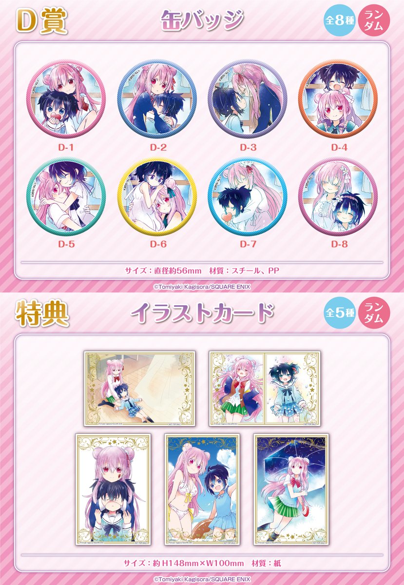 ⭑⛧꙳⭒本日販売開始⭒꙳⛧⭑꙳ 「ハッピーシュガーライフ」 ゲマくじ