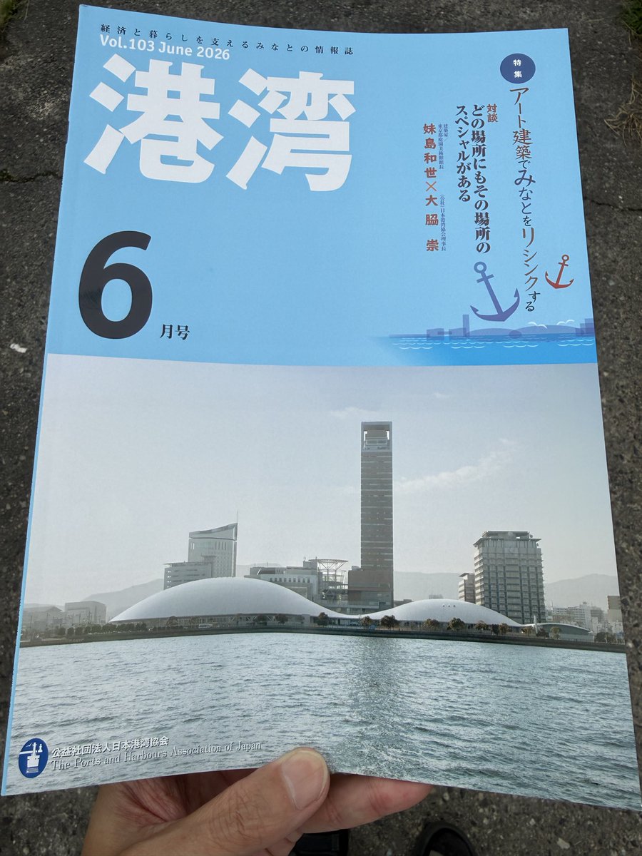 Kobe_UW's tweet photo. 日本港湾協会機関紙　港湾6月号の中で「我が町のみなとを再発見」を担当させてもらいました。 https://t.co/FPpcoUY4aW