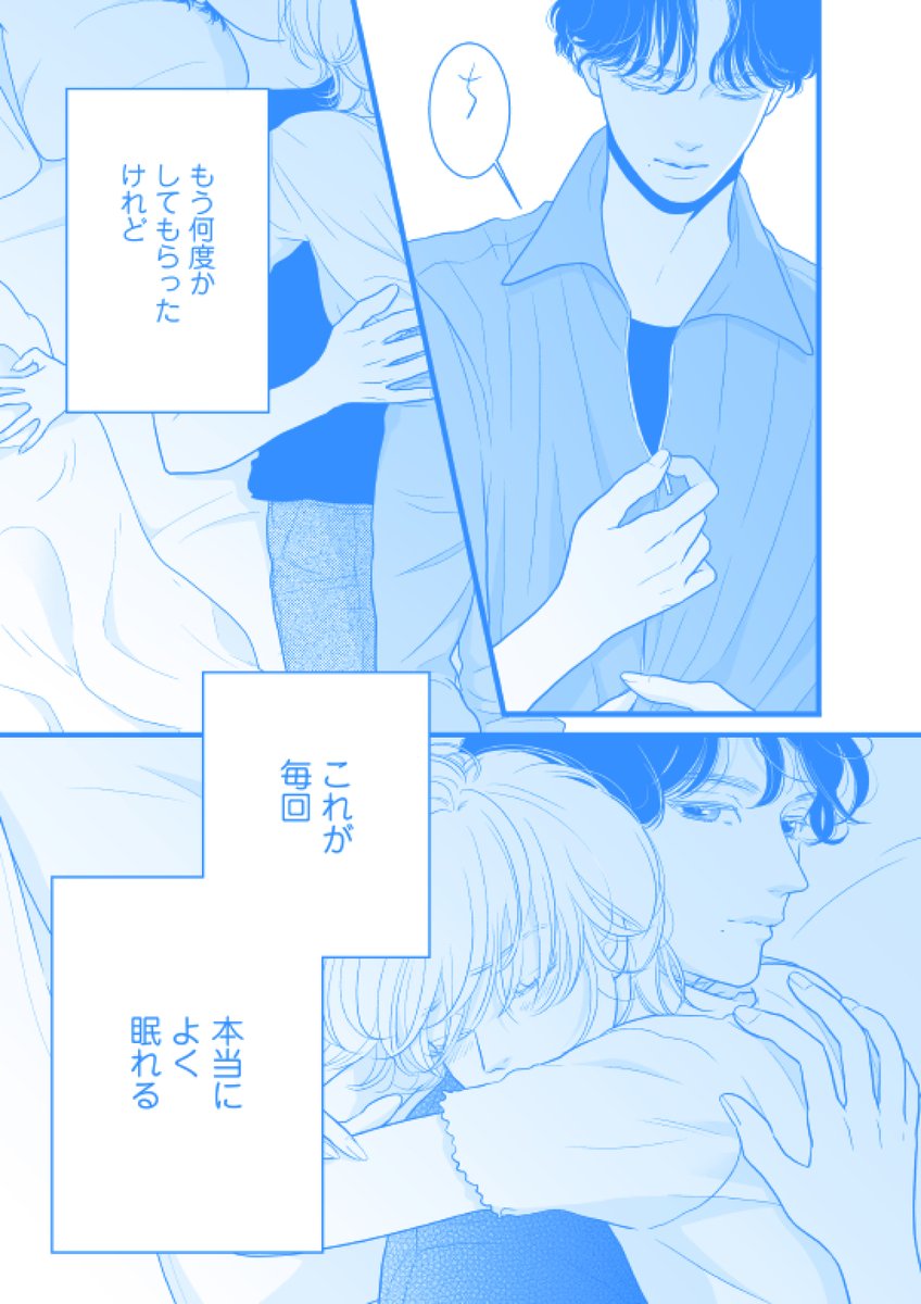 futabashakoiyui's tweet photo. 今日は【 #不眠の日 】🥱💤

不眠に悩む小説家・里桜は
家事代行サービスの年下男子・暖人のハグで
熟睡できることに気づき……？ https://t.co/EsIbIztxs4