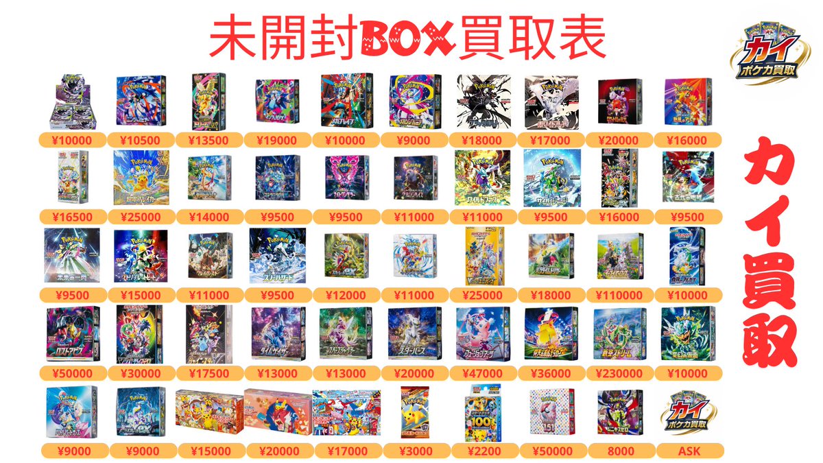 kai_kaitori's tweet photo. 🔥 ポケカBOX買取 強化中 🔥
🔥 シュリ有り、シュリ無し、ぺりぺり無し 🔥
【価格相談OK・即現金手渡し💸】

未開封カートンも買取強化中🔥
📍池袋で24時間対応

🔥高価買取リスト🔥
▪️アビスアイ
シュリ有り：10000円
シュリなし：9000円
ぺりぺりなし：8000円

▪️ニンジャスピナー
シュリ有り：10500円
シュリなし：8000円
ぺりぺりなし：7000円

▪️ムニキスゼロ
シュリ有り：8000円
シュリなし：6000円

▪️MEGAドリーム
シュリ有り：13500円
シュリなし：10000円

▪️インフェルノX
シュリ有り：19000円
シュリなし：15000円

▪️テラスタルフェス
シュリ有り：16500円
シュリなし：13000円

▪️メガブレイブ：11000円
▪️メガシンフォニア：9000円

▪️ブラックボルト
通常：18000円 

▪️ホワイトフレア
通常：17000円 

▪️ロケット団の栄光: 20000円
▪️バトルパートナーズ：9000円

▪️151：50000円
▪️熱風のアリーナ：16000円
▪️VSTARユニバース：25000円
▪️超電ブレイカー：25000円
▪️変幻の仮面：10000円
▪️楽園ドラゴーナ：14000円
▪️パラダイムトリガー：18000円
▪️Vmaxクライマックス：30000円
▪️シャイニートレジャー：16000円
▪️イーブイヒーローズ：110000円

▪️レイジングサーフ：11000円
▪️クレイバースト：11000円
▪️スノーハザード : 9500円
▪️黒炎の支配者：16000円
▪️ナイトワンダラー：9500円
▪️トリプレットビート：16000円
▪️白熱のアルカナ：10000円

▪️古代の咆哮：9500円
▪️ステラミラクル：9500円
▪️未来の一閃：9500円
▪️バイオレット：9000円
▪️スカーレット：12000円
▪️ワイルドフォース：11000円
▪️サイバージャッジ：9500円
▪️クリムゾンヘイズ：12000円

💬その他BOXもDMください！
トウホク：15000円
ヒロシマ：20000円
フクオカ：17000円

⚠️注意事項
・キャンセルは今後取引不可 
・状態により減額あり
📩お持ちの方は即DMください！
#ポケカ買取
#最高値段
#新弾買取