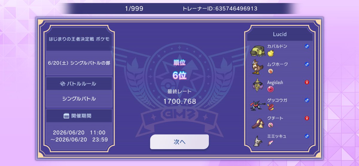 riko_rikopoke's tweet photo. 始まりの王者決定戦 
最終6位でした！
【カバルドン＋ムクホーク＋ギルガルド】＋【ミミッキュ＋クチート】

本当に強い構築でした🔥

使用構築はこちらから👇🏻 https://t.co/nMcEBWwq8Y

  #ポケモンチャンピオンズ  #ポケチャン https://t.co/MQmn6mwoFw