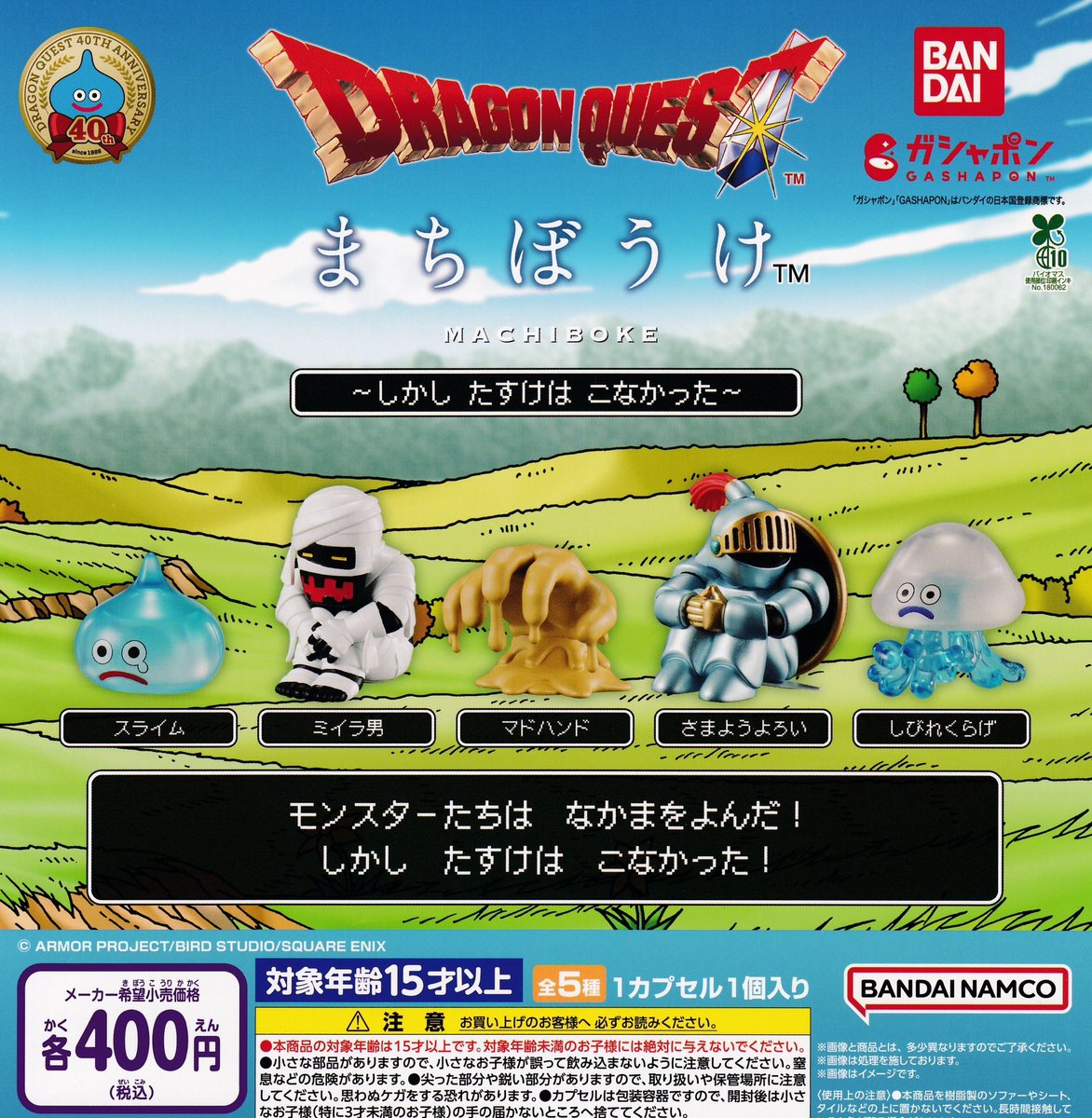 🌼6月23日（火）入荷情報🌼 🌱ドラゴンクエスト まちぼうけ ～しかし
