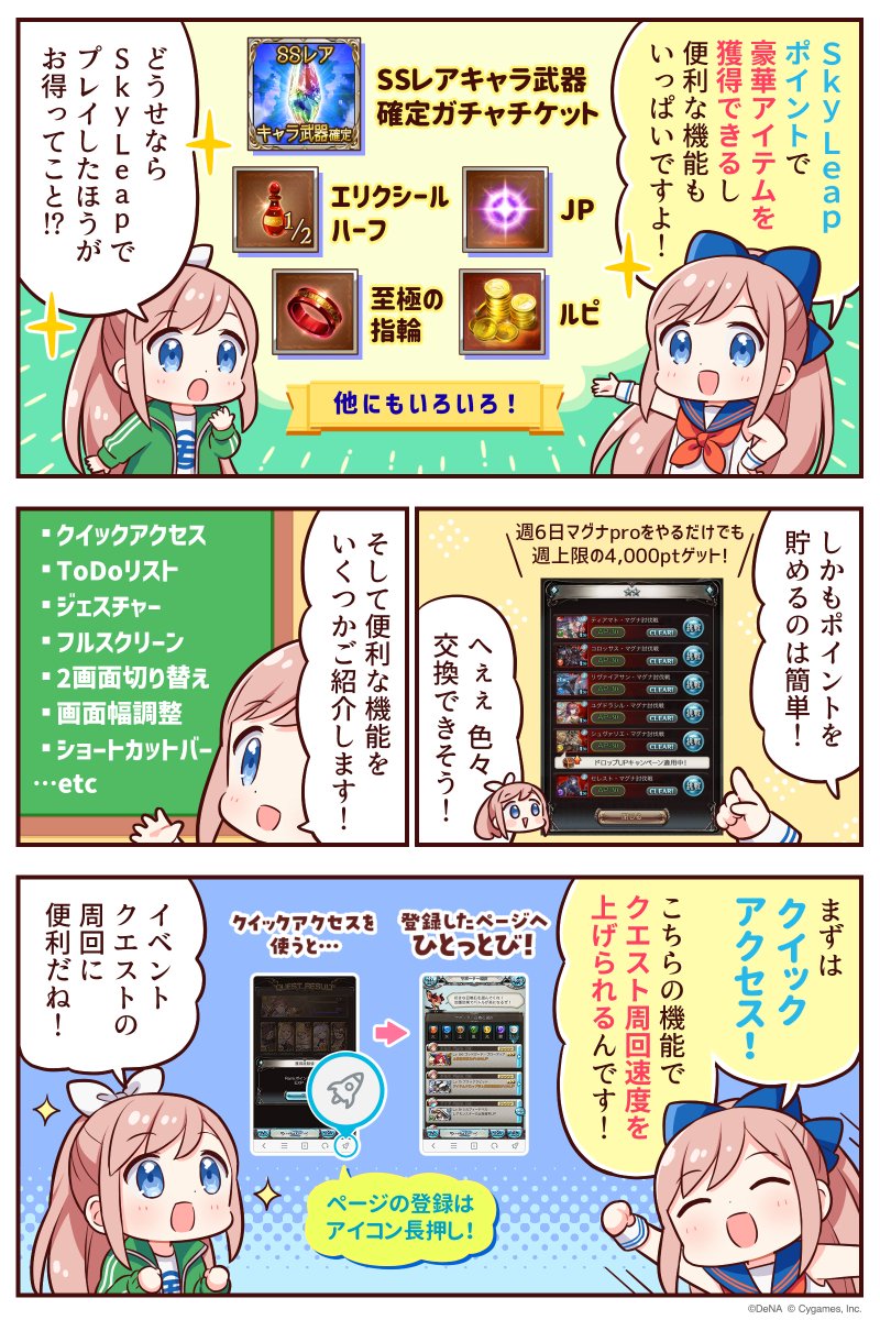 mobage_campaign's tweet photo. 【SkyLeap機能紹介】
古戦場予選おつかれさまです！
ブラウザアプリ「SkyLeap」には「クイックアクセス」など、グラブルがはかどる機能がたくさんありますよ！
まだ使っていない方は本戦に向けて、ぜひマンガをチェックしてみてくださいねっ😉
#グラブルやるならSkyLeap #SkyLeapで古戦場 https://t.co/CrNTG2kg0V