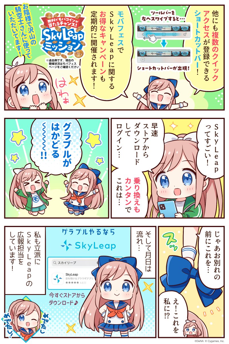 mobage_campaign's tweet photo. 【SkyLeap機能紹介】
古戦場予選おつかれさまです！
ブラウザアプリ「SkyLeap」には「クイックアクセス」など、グラブルがはかどる機能がたくさんありますよ！
まだ使っていない方は本戦に向けて、ぜひマンガをチェックしてみてくださいねっ😉
#グラブルやるならSkyLeap #SkyLeapで古戦場 https://t.co/CrNTG2kg0V