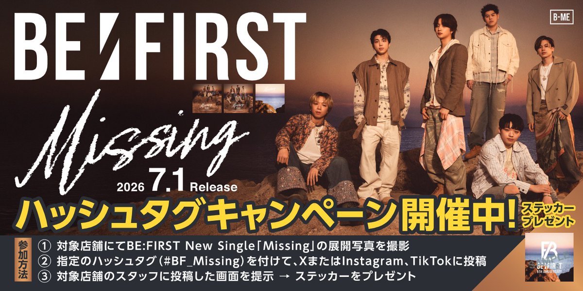 BE:FIRST】  本日スタート！/ BE:FIRST「Missing」リリース記念