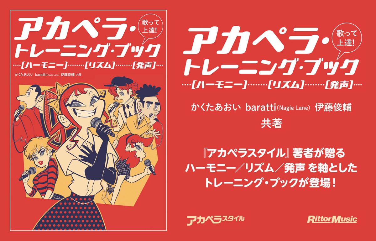 AcappellaStyle's tweet photo. 【本日発売！】
『歌って上達！ アカペラ・トレーニング・ブック』が本日いよいよ発売です！

書店・楽器店・Web書店などでお求めいただけますので、ぜひお早めに！

商品詳細はこちら！
https://t.co/GyK7JoWpSX https://t.co/d0dOQDBhoi
