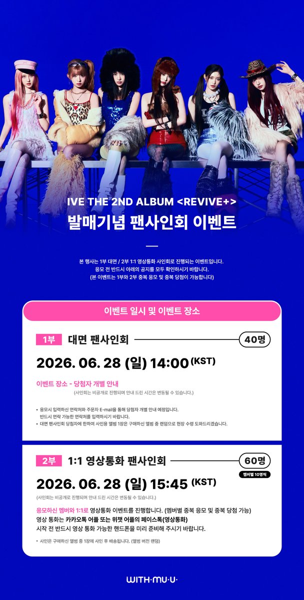 Withmuu_twt's tweet photo. [💿] IVE(아이브) THE 2ND ALBUM <REVIVE+> 팬사인회 이벤트 안내

[ 🕒 응모 기간 ] 
6/23(화) 12:00 ~ 6/26(금) 23:59 (KST)

[ 🎁 응모자 특전 ] 
- 위드뮤 독점 미공개 포토카드 6종 중 1종 랜덤 증정

[ 🎁 당첨자 특전 ]
- 대면: 친필 사인 폴라로이드 1매 증정 (6명 추첨 / 멤버 랜덤)
- 영통: 친필 사인 폴라로이드 1매 증정 (6명 추첨 / 당첨 멤버) 

❣️ 이벤트 일시: 6/28(일) 14:00 ~ 
❣️ 당첨자 발표: 6/27(토) 12:00 이후

🔗KR https://t.co/MJYgvJDnAs
🔗CN https://t.co/jdcRW4zQlK
🔗JP https://t.co/bDe94IjKwG
🔗GLOBAL https://t.co/B7uoZIIpr7 

아이브 팬사인회 응모가 시작되었습니다!
지금 #위드뮤 에서 확인해 주세요! 

#IVE #아이브 
#REVIVE_PLUS
