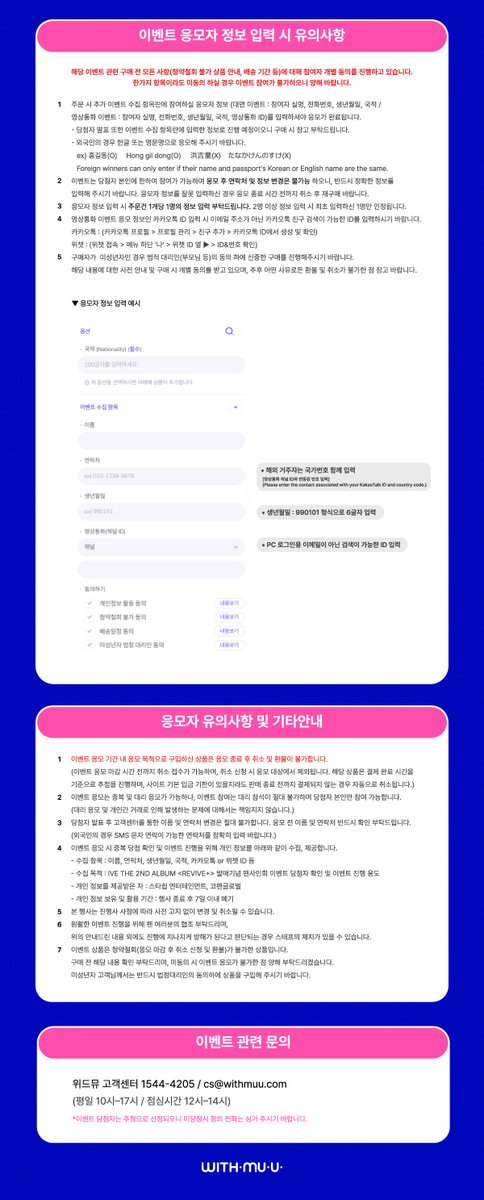 Withmuu_twt's tweet photo. [💿] IVE(아이브) THE 2ND ALBUM <REVIVE+> 팬사인회 이벤트 안내

[ 🕒 응모 기간 ] 
6/23(화) 12:00 ~ 6/26(금) 23:59 (KST)

[ 🎁 응모자 특전 ] 
- 위드뮤 독점 미공개 포토카드 6종 중 1종 랜덤 증정

[ 🎁 당첨자 특전 ]
- 대면: 친필 사인 폴라로이드 1매 증정 (6명 추첨 / 멤버 랜덤)
- 영통: 친필 사인 폴라로이드 1매 증정 (6명 추첨 / 당첨 멤버) 

❣️ 이벤트 일시: 6/28(일) 14:00 ~ 
❣️ 당첨자 발표: 6/27(토) 12:00 이후

🔗KR https://t.co/MJYgvJDnAs
🔗CN https://t.co/jdcRW4zQlK
🔗JP https://t.co/bDe94IjKwG
🔗GLOBAL https://t.co/B7uoZIIpr7 

아이브 팬사인회 응모가 시작되었습니다!
지금 #위드뮤 에서 확인해 주세요! 

#IVE #아이브 
#REVIVE_PLUS