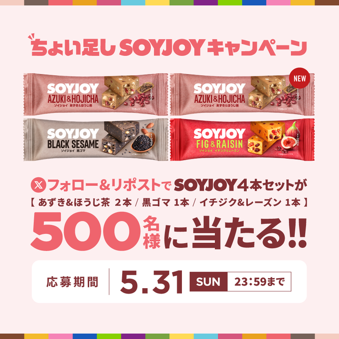 soyjoy_jp's tweet photo. 「ちょい足しSOYJOYキャンペーン」の当選DMは、
もうご確認いただけましたか❓

実は今、Xの最新バージョンでは、
DMの送受信に【パスコード設定】が必要になっているんです💡

こちらの設定をしていないと、当選DMが届いていても、
スマホに通知が表示されません。

キャンペーンにご応募いただいた方は、
ぜひ一度、DMボックスをチェックしてみてください🔍

DMボックスは、
スマホは画面右下、パソコンは画面左側の吹き出しマークから💬！

当選DMが届いていたら、
記載されている専用フォームより、必要情報のご登録をお願いいたします。

⏰締切：6月28日(日)23:59

一人でも多くの方へSOYJOYがお届けできますように。

【キャンペーンに関するお問い合わせ窓口】

ちょい足しSOYJOY キャンペーン 事務局

メールアドレス　：info@soyjoy-2026cp-choitashi.jp
受付時間　　　　：10:00～17:00
お問い合わせ期間：2026年5月18日(月)～2026年7月31日(金)(土・日・祝日を除く)