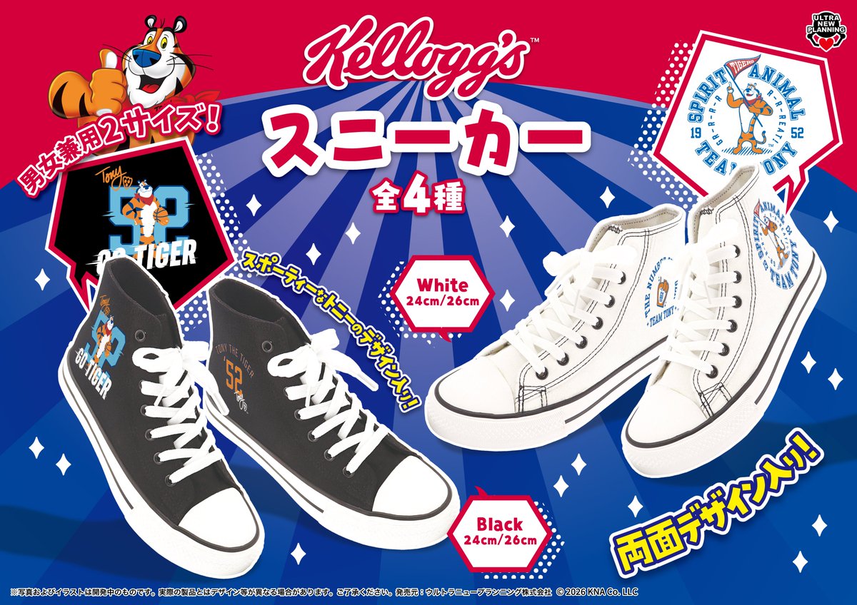 💙🐯新商品のお知らせ🐯💙 ＼ケロッグ スニーカー／ 「トニー・ザ