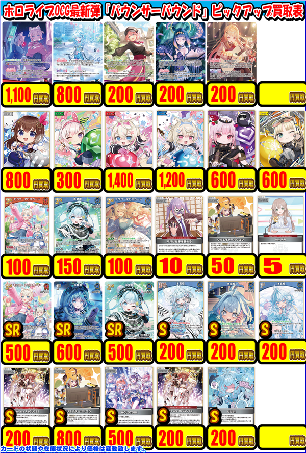 ホロライブOCG 買取情報】 ホロカ最新弾『バウンサーバウンド
