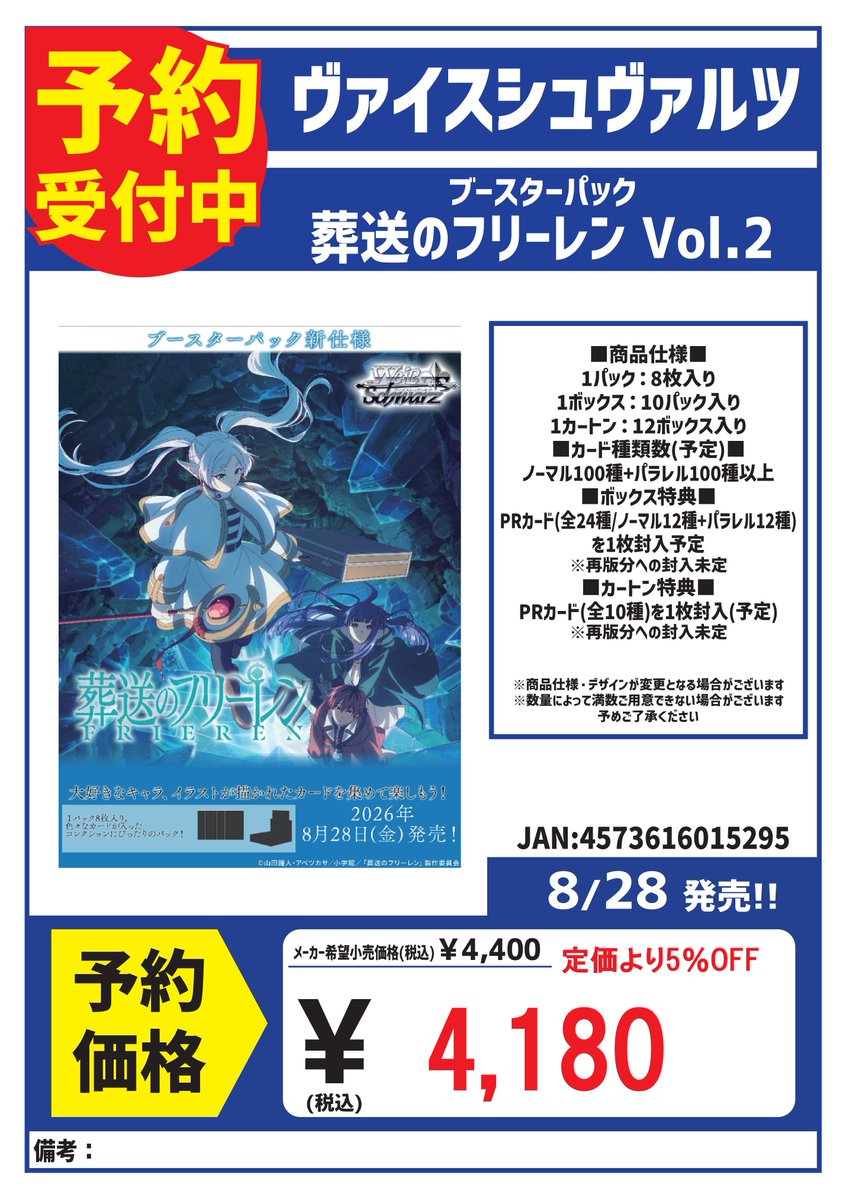 ご予約受付中】 ヴァイスシュヴァルツ 8/28発売 ブースターパック 葬送