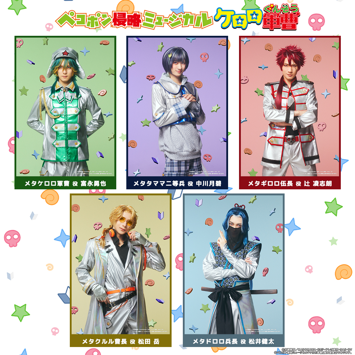 keroro_musical's tweet photo. ⭐━━━━━━━━‥・
　ペコポン侵略ミュージカル
　　『#ケロロ軍曹』
・‥━━━━━━━━⭐
　　　    
メタケロロ小隊5名の
ソロビジュアルをCHECK❢

🛸メタケロロ軍曹 役 富永勇也
🛸メタタママ二等兵 役 中川月碧
🛸メタギロロ伍長 役 辻 凌志朗
🛸メタクルル曹長 役 松田 岳
🛸メタドロロ兵長 役 松井健太

📅2026.9.18(金)～9.27(日)
📍日本青年館ホール にて上演!!

🌎公式HP
https://t.co/GzzJxSRmXc

#ケロミュ