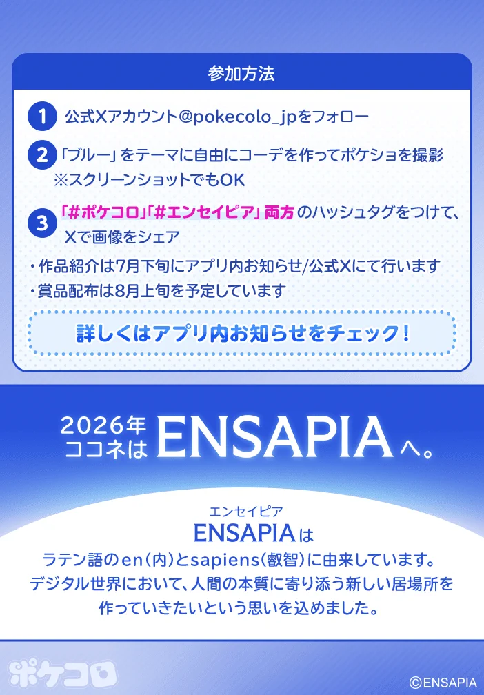 ポケコロ公式 on X: 