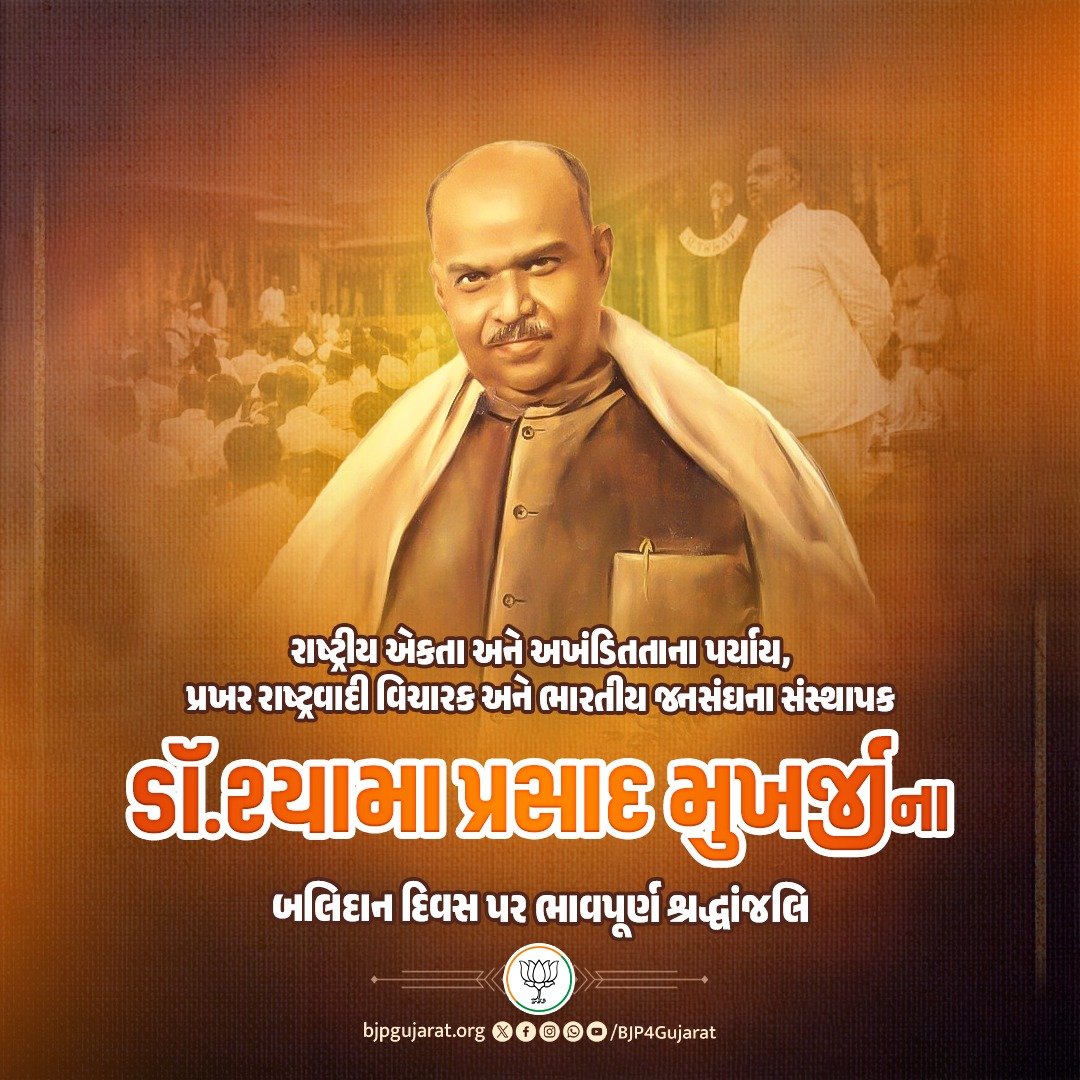 rajnipatel_mla's tweet photo. રાષ્ટ્રીય એકતા અને અખંડિતતાના પર્યાય, પ્રખર રાષ્ટ્રવાદી વિચારક અને ભારતીય જનસંઘના સંસ્થાપક ડૉ.શ્યામા પ્રસાદ મુખર્જીના બલિદાન દિવસ પર ભાવપૂર્ણ શ્રદ્ધાંજલિ. https://t.co/9cWrBFdXtL