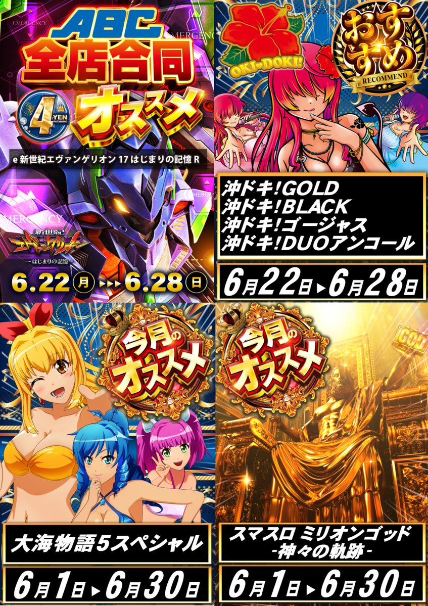 本日6⃣月2⃣5⃣日（木）は🤩 予定通りの緊急入荷⁉️ 🔥全店合同