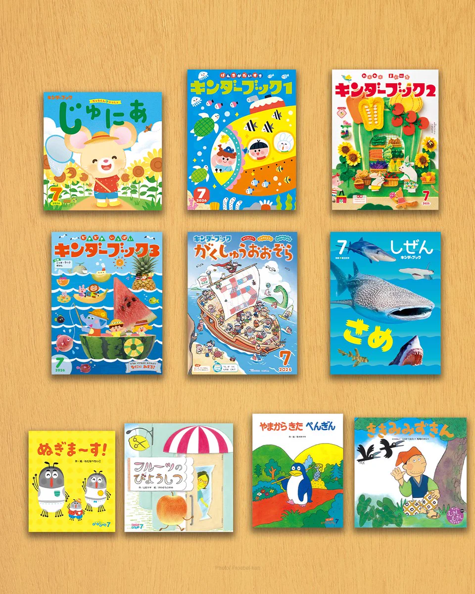 キンダーブック【公式】 (@kinderbook_ehon) / X