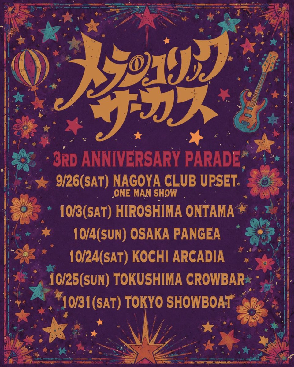 xxmelacusxx's tweet photo. 🎡メランコリックサーカス🎠🎉
✴︎3rd ANNIVERSARY PARADE✴︎
━━━━━━━━━━━━━━

地元名古屋からワンマンでスタート❗️
3年分を届けに❤️‍🔥

9/26(土)名古屋UPSET⭐︎ワンマン
10/3(土) 広島 音魂
10/4(日) 大阪Pangea
10/24(土) 高知Arcadia
10/25(日) 徳島CROWBAR
10/31(土) 東京ShowBoat https://t.co/KSH6Pz44i8