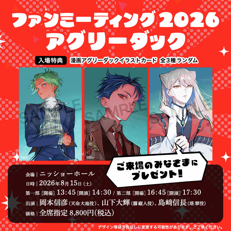 ◤◢◤チケット一般販売決定!!◢◤◢ 8/15(土)開催アグリーダック🥚初