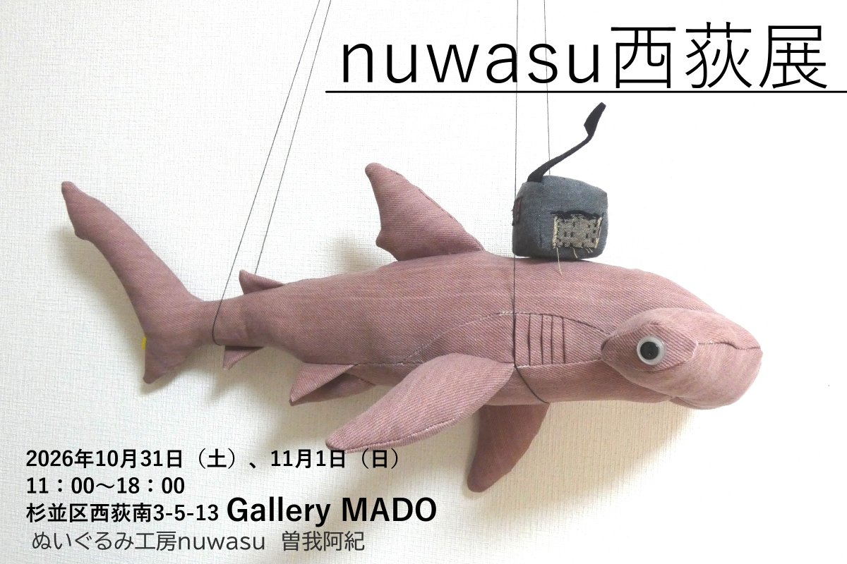 nuwasu1's tweet photo. 【nuwasu西荻展】
2026/10/31，11/1の２日間、西荻窪のGalleryMADOにて開催します。はがきをお店に置いてくださる方は是非ご連絡ください。関東のお客様には９月ごろ発送します。仮画像ですので正式なデザインになったら投稿差替えますね。
７年ぶりの東京での展示、お楽しみにお待ちください。 https://t.co/m1N71HjWkJ