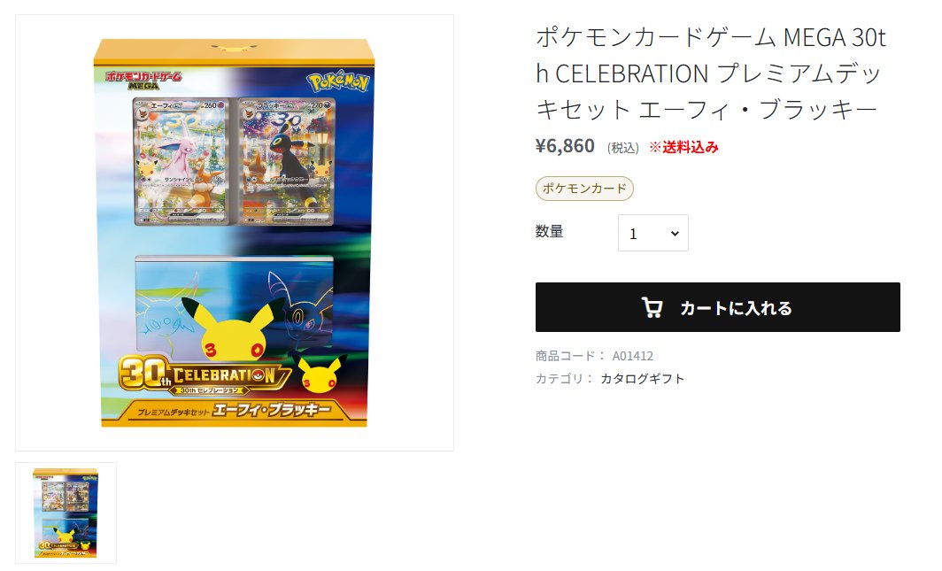 pokecayoyaku's tweet photo. Loppi・ローソンオンライン「ポケモンカードゲーム MEGA 30th CELEBRATION プレミアムデッキセット エーフィ・ブラッキー」先着予約はロッピー完売との事です。
販売状況は更新されるので、こちらで現在の状況をコメントで教えて貰えると助かります！
オンラインの方は順番待ちも一時停止中です。
皆さん予約出来ましたか？
今後も先着予約情報は入り次第、速報します！