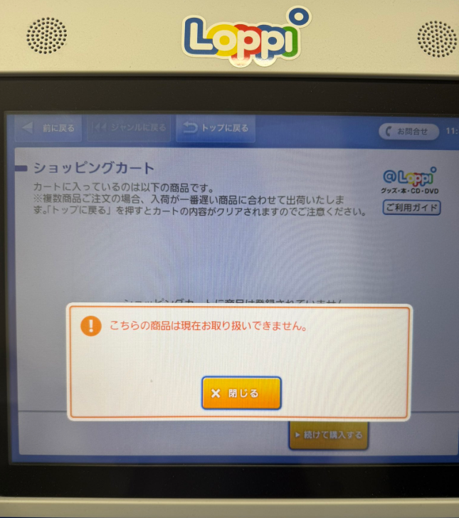 PokeGetInfoMain's tweet photo. 【ポケカ先着予約】
Loppi先着予約は受付終了？
また何か予約情報があればお知らせします✋

Loppiの予約はGXウルトラシャイニーなど7～8年前ぐらいはたまにありましたが、最近はほとんど無いので次の機会がいつになるかは不明です…

今回は店頭販売が難しい商品だからこそ各コンビニは事前の抽選販売や予約にしているのでしょうか🤔

※予約情報教えてくださったフォロワーRさんありがとうございました