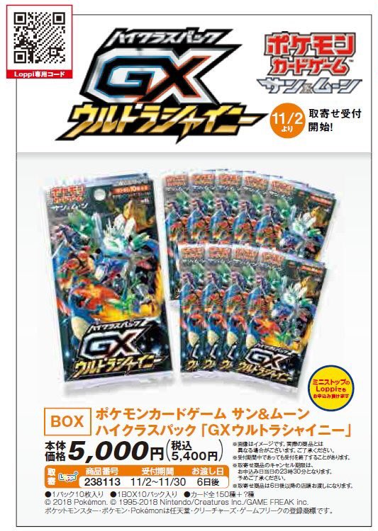 PokeGetInfoMain's tweet photo. 【ポケカ先着予約】
Loppi先着予約は受付終了？
また何か予約情報があればお知らせします✋

Loppiの予約はGXウルトラシャイニーなど7～8年前ぐらいはたまにありましたが、最近はほとんど無いので次の機会がいつになるかは不明です…

今回は店頭販売が難しい商品だからこそ各コンビニは事前の抽選販売や予約にしているのでしょうか🤔

※予約情報教えてくださったフォロワーRさんありがとうございました