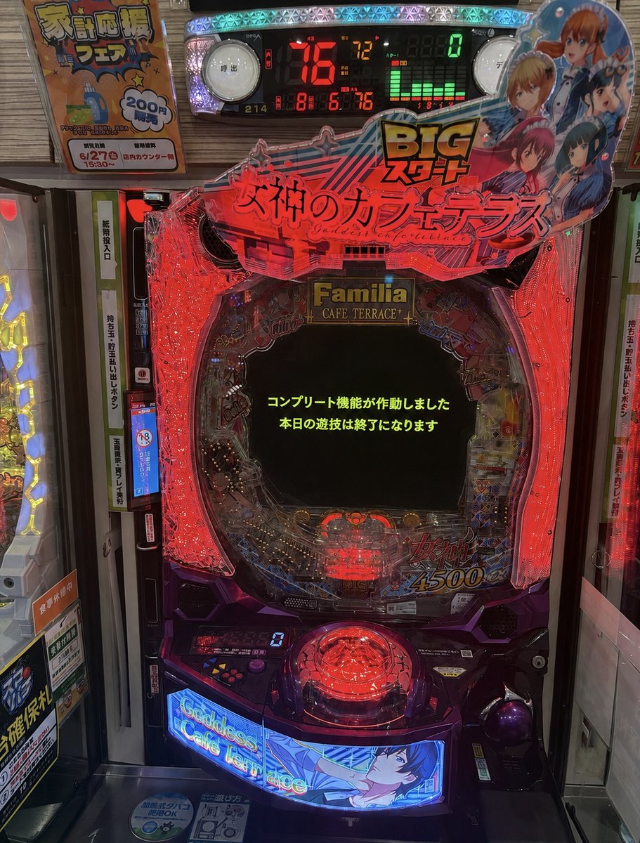 ダイナム大分海原店 tweet media