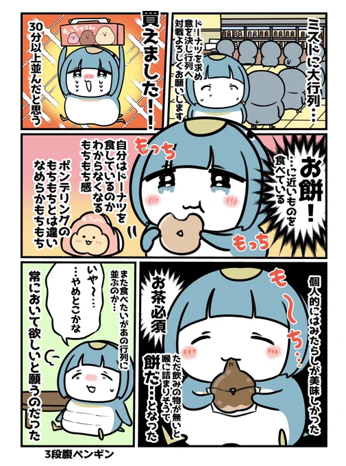 もっちゅりんを手に入れたペンギン漫画家の日記です 