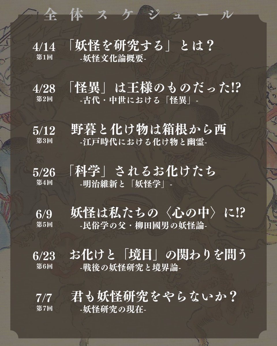Q_Gakujutsu's tweet photo. 【本日6/23（火）開催】

幽霊や妖怪が橋や水辺に現れがちだったり、昼夜の境を「逢魔が時」と言ったり、怪異・妖怪はなぜ「境界」と結びつきやすいのか？

戦後に新たな発展を見せた妖怪をめぐる民俗学。一夜でわかりやすく解説します！

シリーズイベントの一回ですが単発参加でも十分楽しめます https://t.co/5QNLgTnYtw