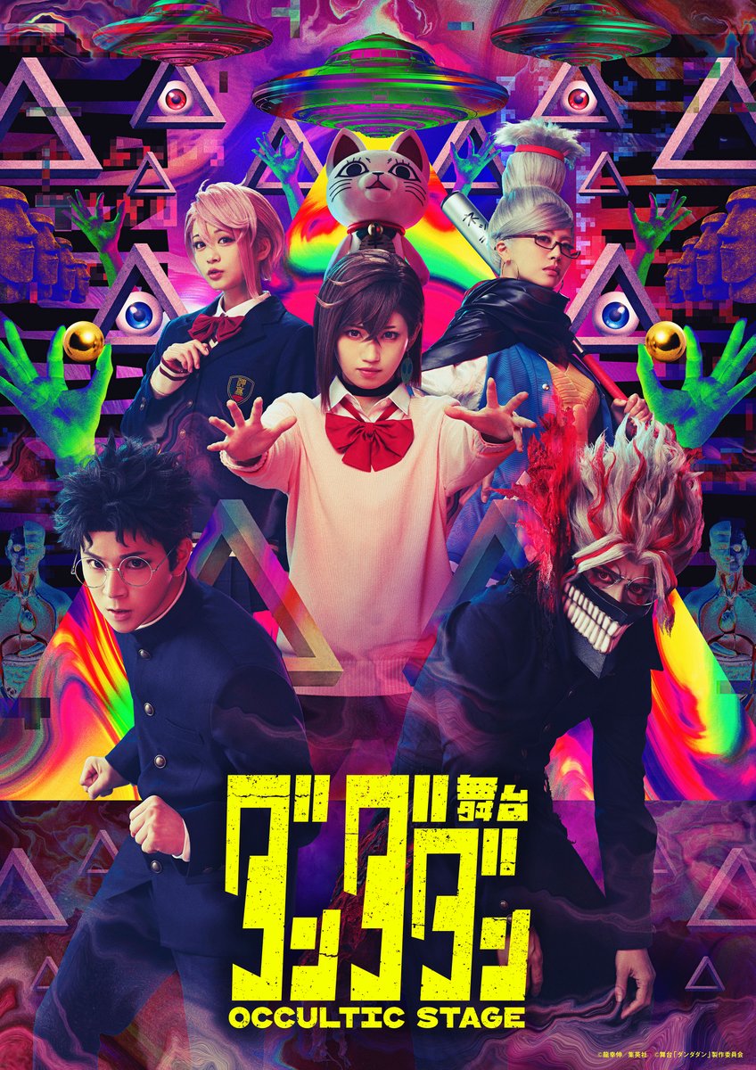 stage_dandadan's tweet photo. ◤￣￣￣￣￣￣￣￣￣￣￣￣￣◥
　　　舞台「#ダンダダン」
　👻メインビジュアル解禁👽
◣＿＿＿＿＿＿＿＿＿＿＿＿＿◢

ダンゼン！ ダントツ！！ ダンチガイ！？
青春×オカルティック×ダンサブルステージ🛸

8月26日（水）日本青年館ホールで開幕！
各種チケット先行受付中！

詳細は公式サイトを𝓒𝓱𝓮𝓬𝓴 ⚡️
https://t.co/tTK9BHibSH

#舞台ダンダダン