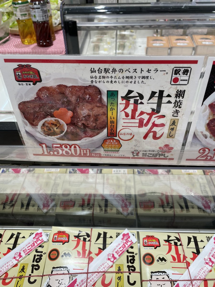 mikottan's tweet photo. 今週から少しスケジュール落ち着くと言ったな

すまないがアレは嘘だ

こばやしの牛たん弁当、東京駅で買ったら倍くらいの値段したので、仙台で買うのがオススメ👍 https://t.co/Rl7IxUBl5o