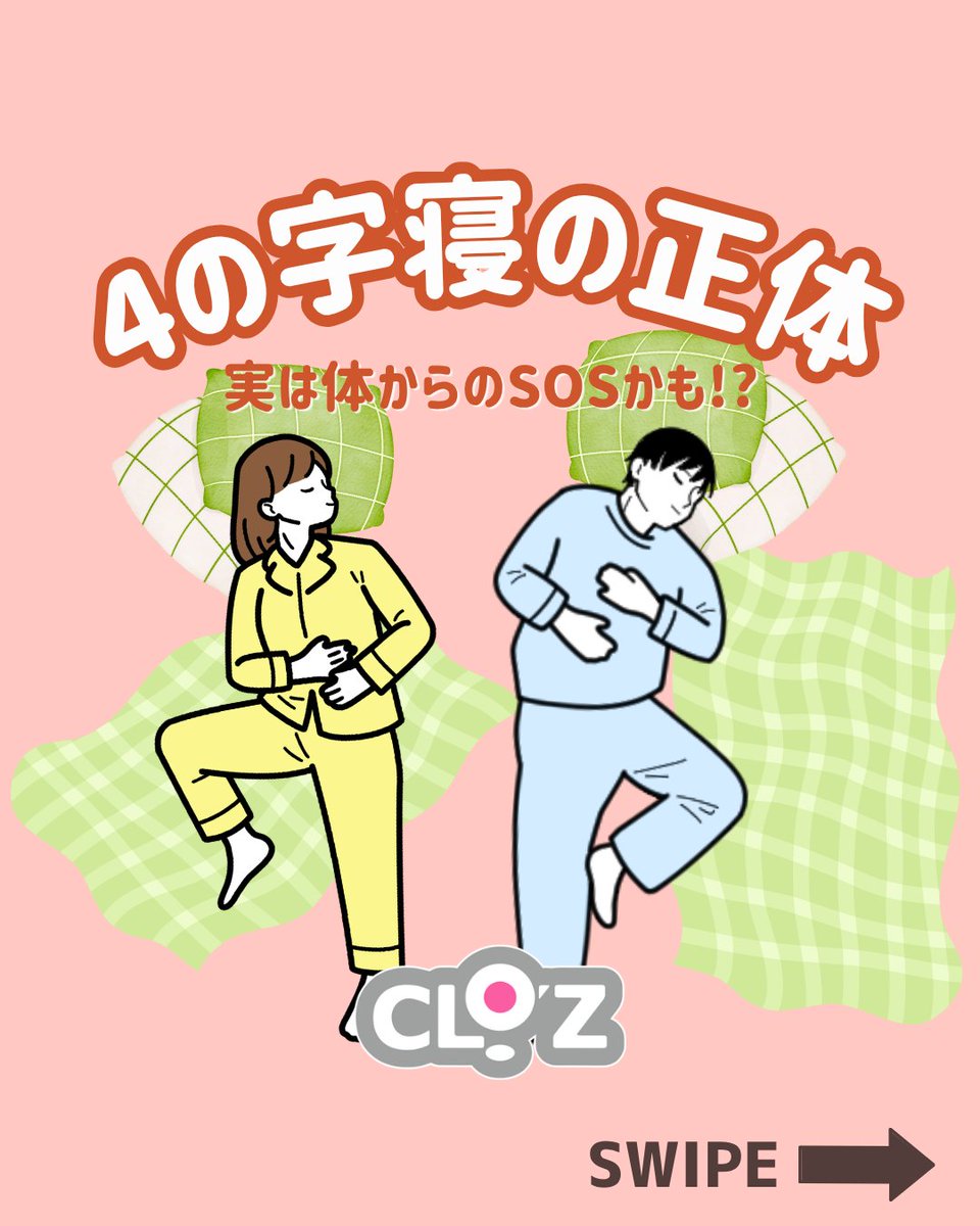 CHelmetdive's tweet photo. 寝ている時、
足が勝手に「4」の字になる人へ🌿

実は寝姿勢には、
普段の習慣や体のクセが現れることも。

体が無意識にラクなバランスを
探しているサインかもしれません。

整えるなら、まずは眠りの土台から。

体圧分散にクロッツエア👇
https://t.co/JqWSawWRmA

#クロッツエア #快眠 https://t.co/q5uSPOphKT