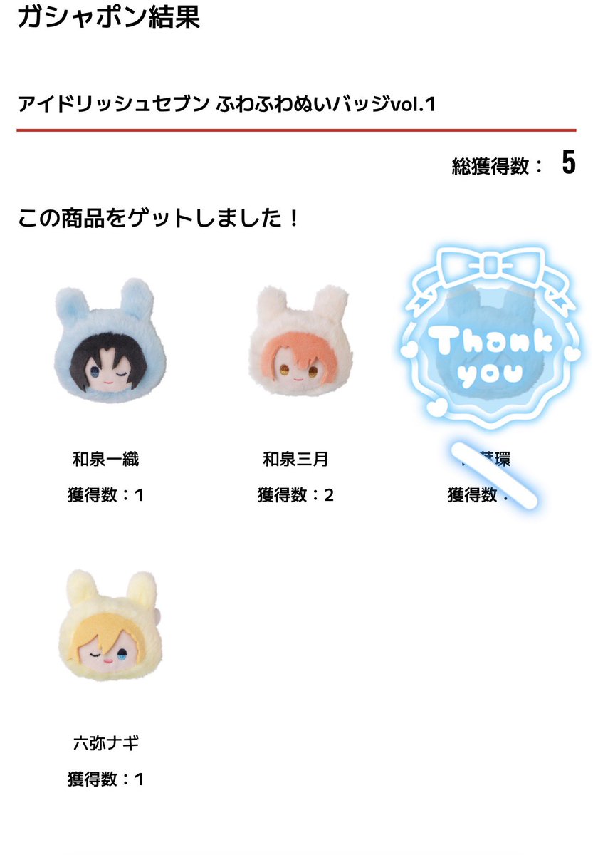 yu_17so5's tweet photo. 【交換】
アイナナ アイドリッシュセブン ふわふわぬいバッジvol.1

譲→一織2、三月3、ナギ3
求→環1、壮五1

交換決まり次第定価＋送料
オンラインにて獲得済み
まとめての方優先
都内手渡し(プロフ場所確認)
または郵送希望。

検索からもお気軽にお声かけください。
どうぞよろしくお願いします！ https://t.co/WiZU9To38a