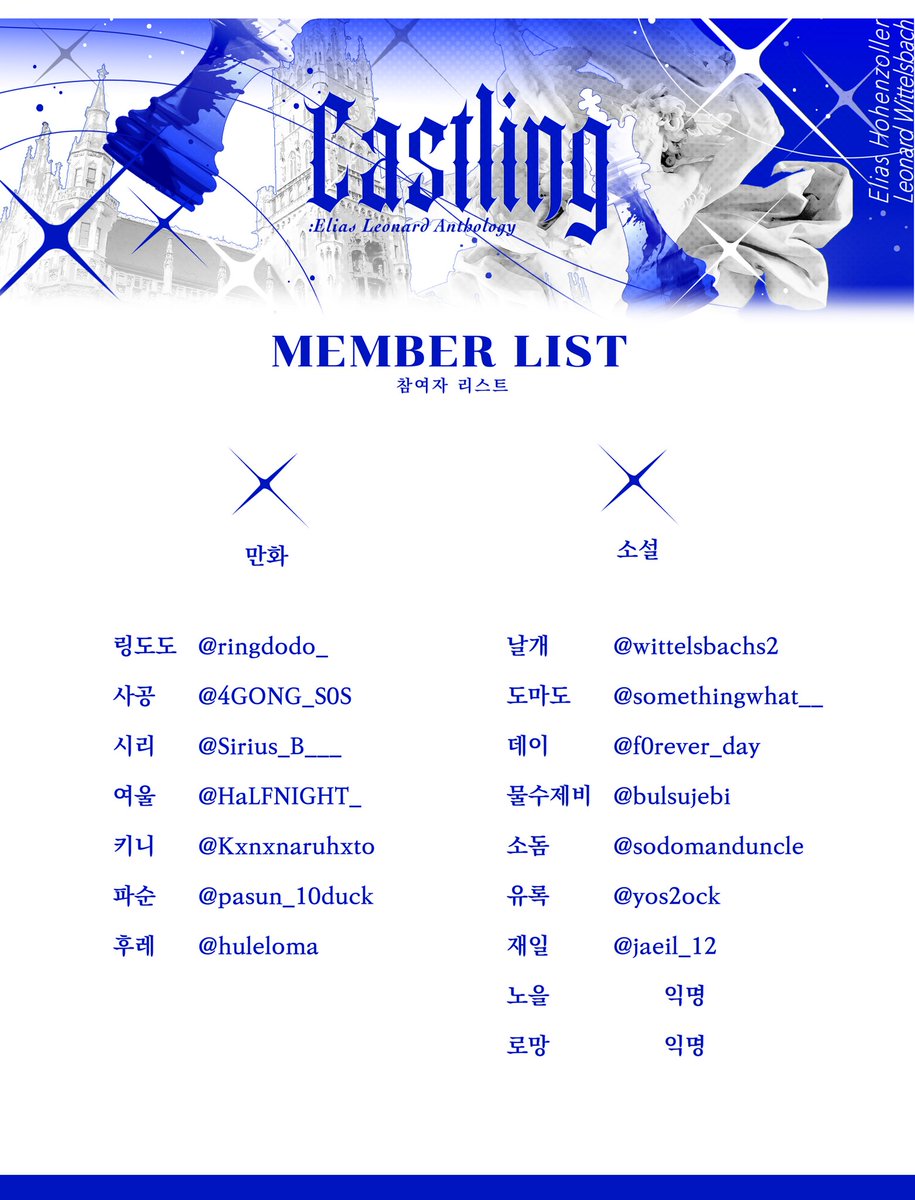ELILEO_Love's tweet photo. 엔렝 앤솔로지 《𝐂𝐚𝐬𝐭𝐥𝐢𝐧𝐠》의 원고 참여진을 안내드립니다. https://t.co/cXz4KYvZ8q