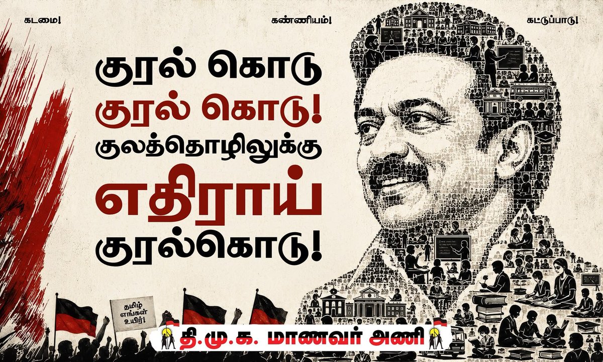 dmk_studentwing's tweet photo. Trend alert 🚨🚨🚨🚨

ஒன்றிணைவோம் கலைஞர் வளைவில்...🏴🚩

@mkstalin
@Udhaystalin
@KanimozhiDMK
@dmk_raja
@ErodeVeeramani
#உயிர்க்கொல்லி_நீட்
#OurLanguage_OurPride https://t.co/fdE5z6xxHw