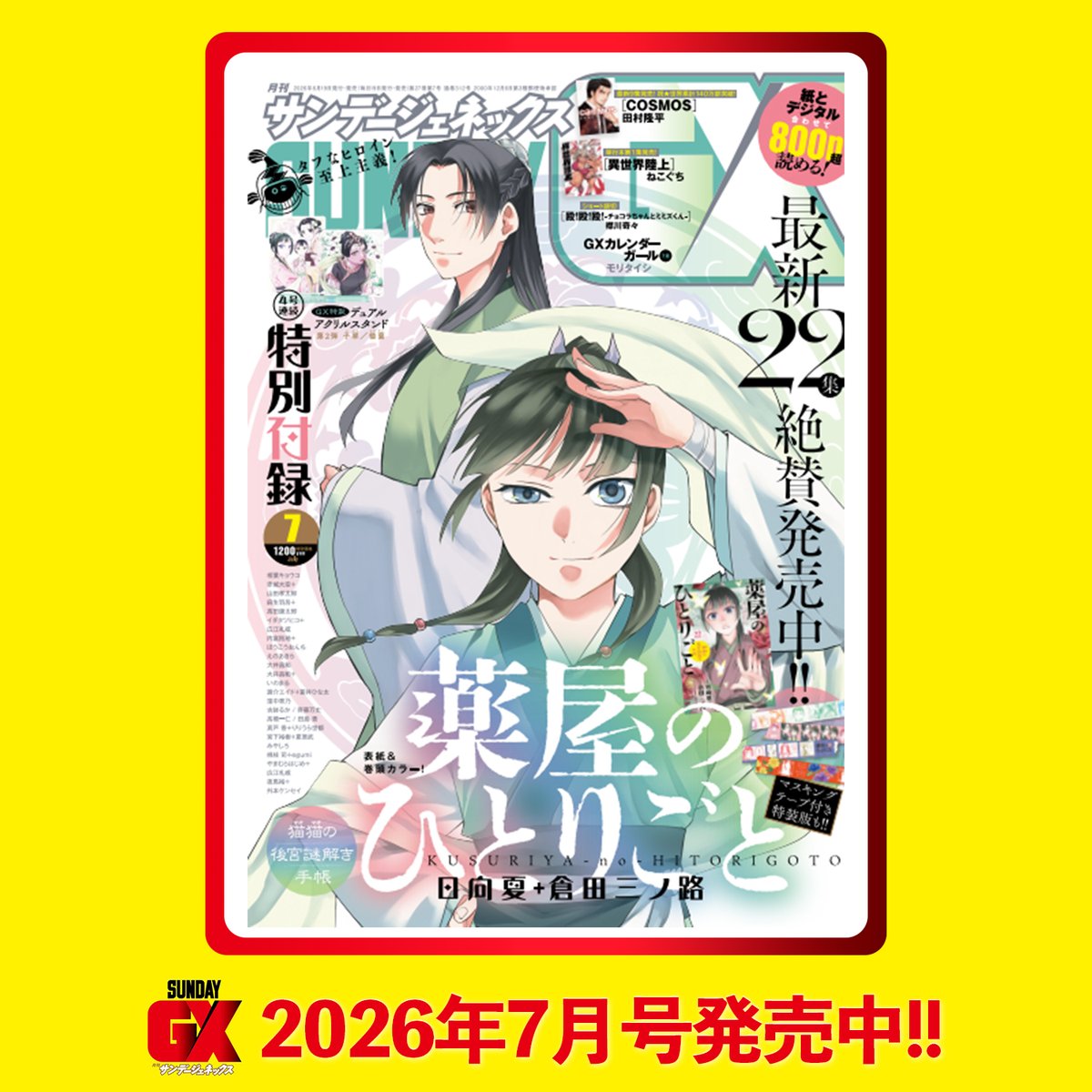 サムケ　怪談コミック　雑誌