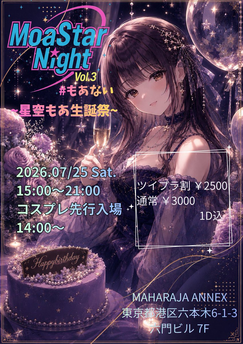 Piro_Piro_69's tweet photo. 【💫7月の告知💫】
7/25（土）15:00〜
MoaStar Night Vol.3
＠六本木 MAHARAJA ANNEX
💴3,000/1D付

今回、もあ生誕祭です㊗️
VJします〜
シャンパンでお祝いしましょ🍾🍾🍾
コスプレ大歓迎！

#もあない

⬇️ツイプラ参加割あります
https://t.co/p1pVzjrbBS https://t.co/IAGLwFvvIk
