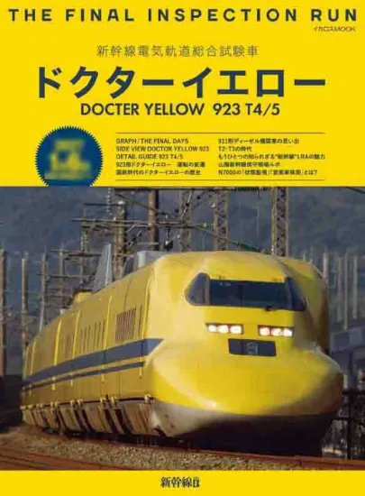 shosengnd_RW's tweet photo. 『新幹線電気軌道総合試験車　ドクターイエロー』
本日発売です！

書泉オンラインショップ
https://t.co/Go038V0ZZi https://t.co/J1dzB31KhW