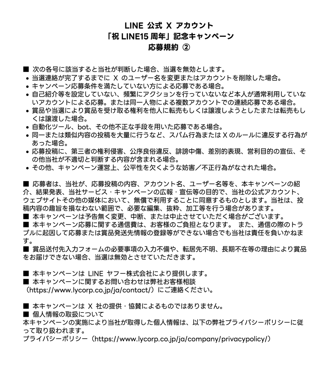 LINEjp_official's tweet photo. さらに！

「お母さんのLINE、打ち間違いが面白い😂 #祝LINE15周年」

「親友が0時ピッタリに誕生日を祝ってくれたのが嬉しすぎてスクショとってある😻 #祝LINE15周年」

など、ハッシュタグつきでLINEのほっこりエピソードや思い出を追加投稿すると当選確率🆙

応募規約はこちら👇 https://t.co/oh7rWYGpjV